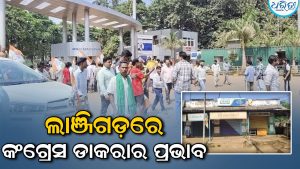 ଭୋଟ୍‌ ବଞ୍ଚାଅ, ସମ୍ବିଧାନ ବଞ୍ଚାଅ ନାରାରେ କମ୍ପିଲା ଲାଞ୍ଜିଗଡ଼