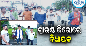 ମୁଖ୍ୟରାସ୍ତାରେ ଛାତିଏ ପାଣି, ଘରେ ପଶିଲା ବନ୍ୟାଜଳ: ଦିଗପହଣ୍ଡି NAC ବୁଲି ସ୍ଥିତି ପରଖିଲେ ବିଧାୟକ, ସାହି-ବସ୍ତି ବୁଲି…
