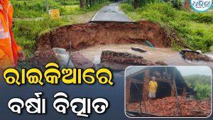 ରାଇକିଆରେ ଅର୍ଣ୍ଣବ ପ୍ରଭାବ: ଅଞ୍ଚଳରେ ବ୍ୟାପକ କ୍ଷୟକ୍ଷତି
