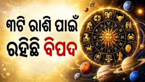 ସୂର୍ଯ୍ୟ-ଶନିଙ୍କ ମହାସଂଯୋଗ: ଏହି ୩ଟି ରାଶିଙ୍କ ଦୁର୍ଦ୍ଦିନର ଦିନ ଆରମ୍ଭ, ଘଟିବ ଏସବୁ, ଯାହା କେବେ…