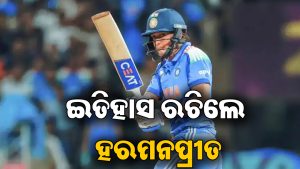 ଅଧିନାୟକ ପଦ ଛାଡ଼ିବା ପରେ ହରମନପ୍ରୀତ ରଚିଲେ ଇତିହାସ, ଭାଙ୍ଗିଲେ ସ୍ମୃତି ମନ୍ଧାନାଙ୍କ ବଡ଼ ରେକର୍ଡ!