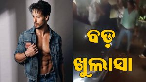 ଟାଇଗର ଶ୍ରଫଙ୍କ ଘର ଉପରେ ଗୁଳିମାଡ଼ ପଛରେ ବଡ଼ ଷଡ଼ଯନ୍ତ୍ର! ଅକ୍ଷୟ, ଆମିର ଓ ଅମିତାଭଙ୍କ ଘର ଉପରେ ବି…