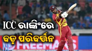 ICC ରାଙ୍କିଂରେ ହେଲା ବଡ଼ ଅଦଳବଦଳ: ଏ ଉଠିଲେ ଉପରକୁ, ଏହି ଖେଳାଳି ଖସିଲେ…ଦେଖନ୍ତୁ କିଏ କେଉଁ ସ୍ଥାନରେ
