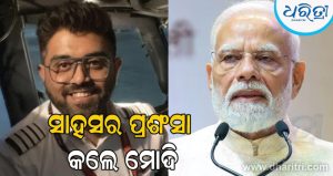ସ୍ମିତ୍‌ ମଚ୍ଛାରଙ୍କ ସାହସର ଖୁବ ପ୍ରଶଂସା କରି ଫୋନରେ କଥା ହେଲେ ପ୍ରଧାନମନ୍ତ୍ରୀ ମୋଦି