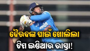 ଟିମ ଇଣ୍ଡିଆକୁ ବଡ଼ ଝଟ୍‌କା! ଇଶାନ କିଶନ ଆହତ, ବୈଭବଙ୍କୁ ନେଇ ଆସିଲା ବଡ଼ ଖବର