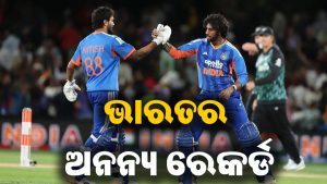 ନ୍ୟୁଜିଲାଣ୍ଡକୁ ହରାଇ ଇତିହାସ ରଚିଲା ଟିମ ଇଣ୍ଡିଆ: ବିଶ୍ୱରେ ସୃଷ୍ଟି କଲା ନୂଆ ରେକର୍ଡ, ଅଷ୍ଟ୍ରେଲିଆ-ଇଂଲଣ୍ଡ ପଡିଲେ ପଛରେ…