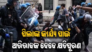 ରାସ୍ତାରେ ଦଙ୍ଗା, ଭଙ୍ଗାରୁଜା କଲେ ଅଭିଭାବକ ଗଣିବେ ଟଙ୍କା! ନୂଆ ଆଇନକୁ ନେଇ ଚର୍ଚ୍ଚା