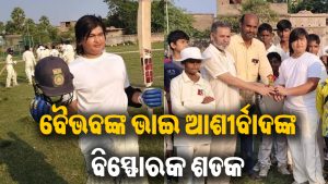 କମାଲ କଲେ ବୈଭବଙ୍କ ଭାଇ ଆଶୀର୍ବାଦ, ଚୌକା-ଛକା ବର୍ଷା କରି ଦଳକୁ ଦେଲେ ରୋମାଞ୍ଚକ ବିଜୟ