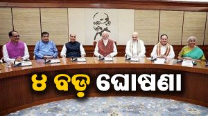ଦୀପାବଳି ପୂର୍ବରୁ କ୍ୟାବିନେଟର ୪ ବଡ଼ ଘୋଷଣା, ଜାଣନ୍ତୁ କ’ଣ କ’ଣ…