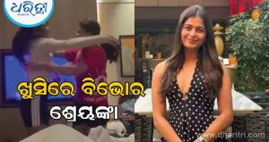 Video: ଆରସିବି (RCB) ତାଙ୍କୁ କିଣିବା ମାତ୍ରେ ହୋଟେଲ ରୁମାର ଏମିତି ନାଚିଲେ ଶ୍ରେୟଙ୍କା ପାଟିଲ , ଏବେ ଭିଡିଓ ହେଉଛି ଭାଇରାଲ