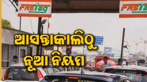 ନଭେମ୍ବର ୧ରୁ ନୂଆ ନିୟମ: NHAIର ନୂଆ ପାସ୍‌କୁ ନେଇ ଆସିଲା ବଡ଼ ଖବର
