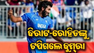 ବିରାଟ-ରୋହିତଙ୍କୁ ପଛରେ ପକାଇଲେ ବୁମ୍‌ରା, ନିଜ ନାଁରେ କଲେ ଏହି ବଡ଼ ରେକର୍ଡ