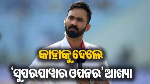 ବୈଭବ ସୂର୍ଯ୍ୟବଂଶୀ ନୁହେଁ, ଏହି ଭାରତୀୟ ଷ୍ଟାରଙ୍କୁ ୱାଲର୍‌ଡ ସୁପରପାୱାର ଓପନର କହିଲେ ଦିନେଶ କାର୍ତ୍ତିକ