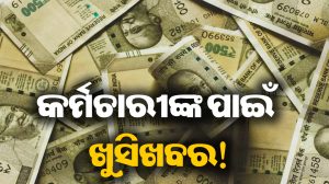 ସରକାରୀ କର୍ମଚାରୀଙ୍କ ଦରମା-ପେନସନ ଉପରେ ବଡ଼ ଖବର: ଏହି ରାଜ୍ୟ ଗଠନ କଲା ଅଷ୍ଟମ ବେତନ ଆୟୋଗ