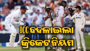 କ୍ରିକେଟରେ ବଡ଼ ନିୟମ ପରିବର୍ତ୍ତନ: ICC ଜାରି କଲା ନୂଆ ଗାଇଡଲାଇନ, ଏଣିକି ରନ୍‌ଆଉଟ୍‌ରେ…
