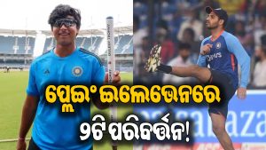 ଟି-୨୦ରେ ବଡ଼ ଅଦଳବଦଳ: ବୈଭବଙ୍କ ପାଇଁ ଆସିଲା ଖୁସିଖବର!