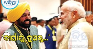 ମୁଖ୍ୟମନ୍ତ୍ରୀ ଭଗୱନ୍ତ ମାନଙ୍କୁ ଜନ୍ମଦିନର ଶୁଭେଚ୍ଛା ଜଣାଇଲେ ପ୍ରଧାନମନ୍ତ୍ରୀ ମୋଦି