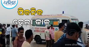ପିକନିକ ଯାଇ ଆଉ ଫେରିଲେନି, ସମୁଦ୍ରରେ ବୁଡ଼ି ୮ ଛାତ୍ର ମୃତ