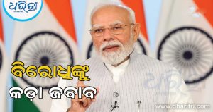 ‘ଶାସନ ପରିବର୍ତ୍ତନ’ ସମ୍ବନ୍ଧୀୟ ମନ୍ତବ୍ୟ ଉପରେ ପ୍ରଧାନମନ୍ତ୍ରୀ ମୋଦିଙ୍କ ପାଲଟା ଜବାବ