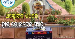 ଅପେକ୍ଷାର ହେଲା ଅନ୍ତ, ICC ଦ୍ୱାରା ୨୦୨୭ ଦିନିକିଆ ବିଶ୍ୱକପର କାର୍ଯ୍ୟସୂଚୀ ଘୋଷଣା; ବର୍ଷକ ପରେ ଲଢିବେ ଭାରତ-ପାକିସ୍ତାନ