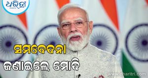 ଗ୍ବାଲିୟର ଦୁର୍ଘଟଣାରେ ପ୍ରଭାବିତ ପରିବାରବର୍ଗଙ୍କ ପାଇଁ କ୍ଷତିପୂରଣ ଘୋଷଣା କଲେ ପ୍ରଧାନମନ୍ତ୍ରୀ