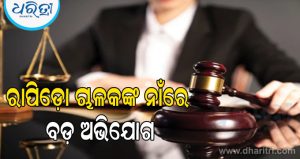ମହିଳା ବିଚାରପତିଙ୍କୁ ବି ଛାଡିଲେନି, ଅପହରଣ ସହ ଅଶାଳୀନ ବ୍ୟବହାର କରିବାକୁ ଉଦ୍ୟମ; ରାପିଡୋ (Rapido) ଚାଳକଙ୍କ ବିରୋଧରେ ଅଭିଯୋଗ