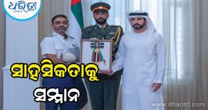 ଫ୍ଲାଏଦୁବାଇ (flydubai) ପାଇଲଟ କ୍ୟାପଟେନ ସ୍ମିତ ମଚ୍ଛାରଙ୍କୁ ସମ୍ମାନିତ କଲା ୟୁଏଇ (UAE)