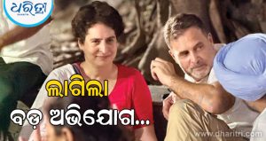 ପ୍ରିୟଙ୍କା-ରାହୁଲଙ୍କ ବିରୋଧରେ FIR; ଲାଗିଲା ଗୁରୁତର ଅଭିଯୋଗ!