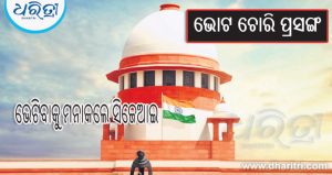 ଆଜି ସୁପ୍ରିମକୋର୍ଟକୁ ବିରୋଧୀଙ୍କ ପଦଯାତ୍ରା