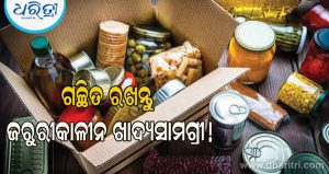ଘରେ ଜରୁରୀକାଳୀନ ଖାଦ୍ୟସାମଗ୍ରୀ ଗଚ୍ଛିତ କରି ରଖୁଛନ୍ତି ଜାପାନ, ଆମେରିକା, ବ୍ରିଟେନର ଲୋକେ, କିଛି ବଡ଼ ଘଟଣା ଘଟିବାକୁ ଯାଉଛି କି? ଜାଣନ୍ତୁ…