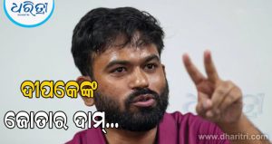 CJPକୁ କେଉଁଠୁ ମିଳୁଛି ପାଣ୍ଠି? ଦୀପକେ କହିଲେ, ‘ମୁଁ ୩୦ ହଜାର ଟଙ୍କାର ଜୋତା…’