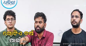 ବଡ଼ ସର୍ତ୍ତ ସହ ଅଭିଜିତ ଦୀପକେ, ସୌରଭ ଦାସ,ଆଶୁତୋଷ ରଙ୍କାଙ୍କୁ ମୁକ୍ତ କରାଯାଇଛି, ଜାଣନ୍ତୁ ଏହା କ’ଣ