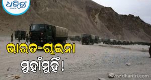 ଭାରତ-ଚାଇନା ମଧ୍ୟରେ ମୁହାଁମୁହିଁ ସ୍ଥିତି; ଆଇଟିବିପି (ITBP) ମହାନିର୍ଦ୍ଦେଶକ କହିଲେ ଗୁରୁତ୍ୱପୂର୍ଣ୍ଣ କଥା