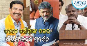 ବାଜି ମାରିଲା ଭାଜପା, ୩ ଆସନରେ ବିଜୟୀ; କଂଗ୍ରେସ ହାତ ଖାଲି