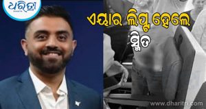 ସ୍ମିତଙ୍କୁ କରାଗଲା ଏୟାର ଲିପ୍ଟ, ପରିବାରକୁ ଭେଟିଲେ ରାଷ୍ଟ୍ରଦୂତ