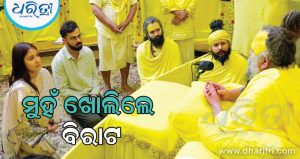 ୫ କୋଟି ଟଙ୍କାର ଖବର, ପ୍ରେମାନନ୍ଦ ମହାରାଜଙ୍କୁ ନେଇ ବଡ଼ କଥା କହିଲେ ବିରାଟ କୋହଲି, ହେଲାଣି ଚର୍ଚ୍ଚା