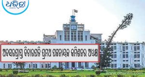 ଏସ୍‌ଇବିସି ପାଇଁ କମିଶନ ଗଢ଼ିଲେ ସରକାର