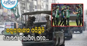ବଦଳିଲା କ୍ରିକେଟ ମ୍ୟାଚର ସ୍ଥାନ, ଏଥିପାଇଁ ଦାୟୀ ରହିବ କି ପାକିସ୍ତାନ ରାଜନୀତି? ଜାଣନ୍ତୁ…