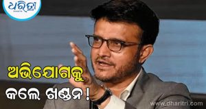 ସୌରଭ ଗାଙ୍ଗୁଲି ଦିଲ୍ଲୀ କ୍ୟାପିଟାଲ୍ସର ମୁଖ୍ୟ କୋଚ ହେବା ପରେ ଉଠିଲାଣି ବିବାଦ!