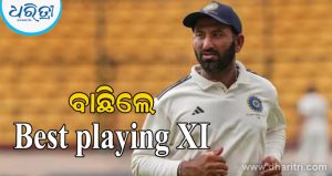 ନିଜର Best playing XI ବାଛିଲେ ଚେତେଶ୍ୱର ପୂଜାରା; ବାଦ ପଡ଼ିଲେ ଏହି ଖେଳାଳି