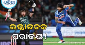 IND vs NZ 4th T20: ଏହାକୁ ଲଜ୍ଜାଜନକ ପରାଜୟ କୁହାଯାଇପାରେ! ୭ ବର୍ଷ ପରେ ନ୍ୟୁଜିଲ୍ୟାଣ୍ଡରେ ହାରିଲା ଭାରତ