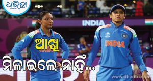 ପରସ୍ପର ସହ ଆଖି ମିଳାଇଲେ ନାହିଁ ସ୍ମୃତି ମନ୍ଧାନା-ହରମନପ୍ରୀତ କୌର ; ଡ୍ରେସିଂ ରୁମର ପରିବେଶକୁ ନେଇ ହେଲାଣି ଚର୍ଚ୍ଚା