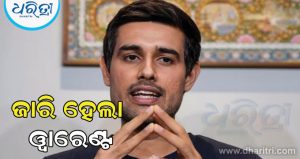 ବଢୁଛି ବିବାଦ, ଧ୍ରୁବ ରାଠୀଙ୍କ ବିରୋଧରେ ଜାରି ହେଲା ୱାରେଣ୍ଟ