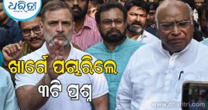 ‘ଚାଇନାକୁ କ୍ଲିନ ଚିଟ…’: ଅରୁଣାଚଳ ସୀମାରେ ଉତ୍ତେଜନା ମଧ୍ୟରେ ମଲ୍ଲିକାର୍ଜୁନ ଖାର୍ଗେ ପଚାରିଲେ ୩ଟି ପ୍ରଶ୍ନ