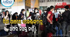 ରୁଷିଆ ଯାତ୍ରା କରୁଥିବା ବ୍ୟକ୍ତିଙ୍କ ପାଇଁ MEA ପକ୍ଷରୁ ଆଡଭାଇଜରୀ ଜାରି; କୁହାଯାଇଛି ଯେ, ‘ରିପୋର୍ଟରୁ ଜଣାପଡ଼ୁଛି ଯେ…’