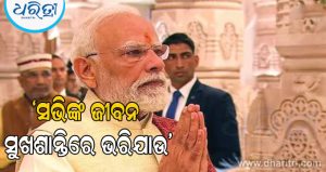 ଦେଶବାସୀଙ୍କୁ ବିଜୟାଦଶମୀର ଶୁଭେଚ୍ଛା ଜଣାଇଲେ ପ୍ରଧାନମନ୍ତ୍ରୀ