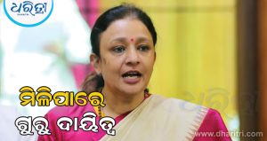 ଆରାଧନାଙ୍କୁ ମିଳିପାରେ ଗୁରୁ ଦାୟିତ୍ୱ; ଅଜୟ ରାୟଙ୍କୁ ମିଳିପାରେ ଛୁଟି