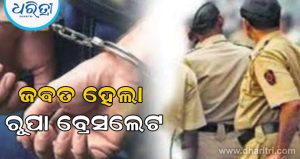 ଯୁବକଙ୍କୁ ଆକ୍ରମଣ ପରେ ଛିନ ତାଇ ଘଟଣା: ଜଣେ ଅଭିଯୁକ୍ତ ଗଲେ ଜେଲ, ସମ୍ପୃକ୍ତ ୩ ନାବାଳକ ଗଲେ ବାଳ ସୁଧାର ଗୃହ