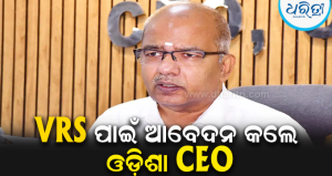 VRS ପାଇଁ ଆବେଦନ କଲେ ଓଡ଼ିଶାର ସିଇଓ ଆର୍.ଏସ୍. ଗୋପାଳନ୍‌: ଜୋର୍‌ ଧରିଲା ଚର୍ଚ୍ଚା…