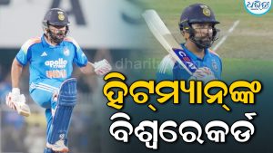 ଐତିହାସିକ ରେକର୍ଡ ହାସଲ କଲେ ହିଟ୍‌ମ୍ୟାନ୍‌: ଏମିତି ମାଇଲଷ୍ଟୋନ କରିବାରେ ବିଶ୍ୱର…